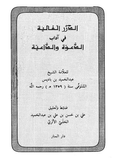 تحميل كتاب الأمة الأندلسية الشهيدة PDF عادل سعيد بشتاوي روابط مباشرة