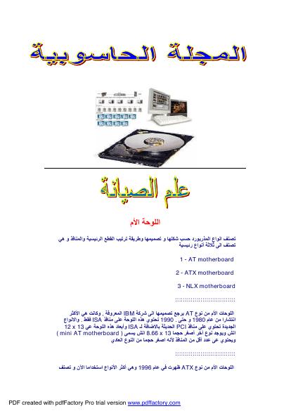تحميل كتاب اعطال الكمبيوتر و حلولها PDF