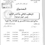 تحميل كتاب التركيب البلاغي في شعر الهذليين صور البيان نموذجا PDF نزيهة زاير