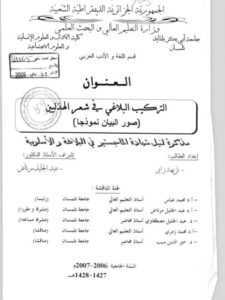 تحميل كتاب التركيب البلاغي في شعر الهذليين صور البيان نموذجا PDF نزيهة زاير