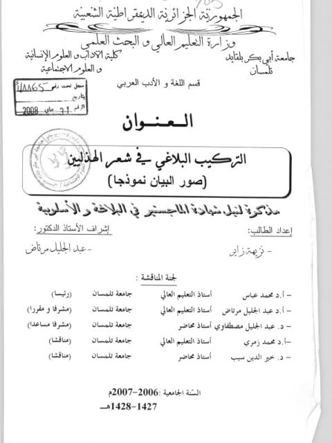 تحميل كتاب التركيب البلاغي في شعر الهذليين صور البيان نموذجا PDF نزيهة زاير
