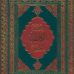 تحميل كتاب الصحيفة الكاظمية الجامعة لادعية الامام موسى بن جعفر عليه السلام PDF السيد محمد باقر الموحد الابطحي