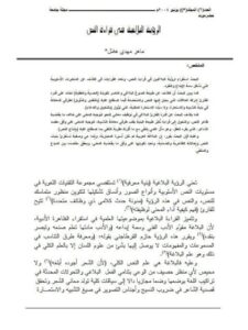 تحميل كتاب الرؤية البلاغية في قراءة النص ل ماهر مهدي هلال PDF