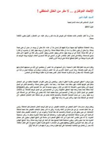 تحميل كتاب الإلحاد الدوكنزي لا مفر من الخلل المنطقي للسيد غيث شبر PDF