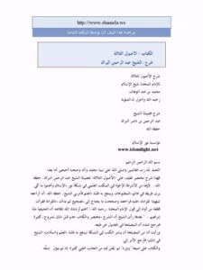 تحميل كتاب القاديانية PDF عامر النجار