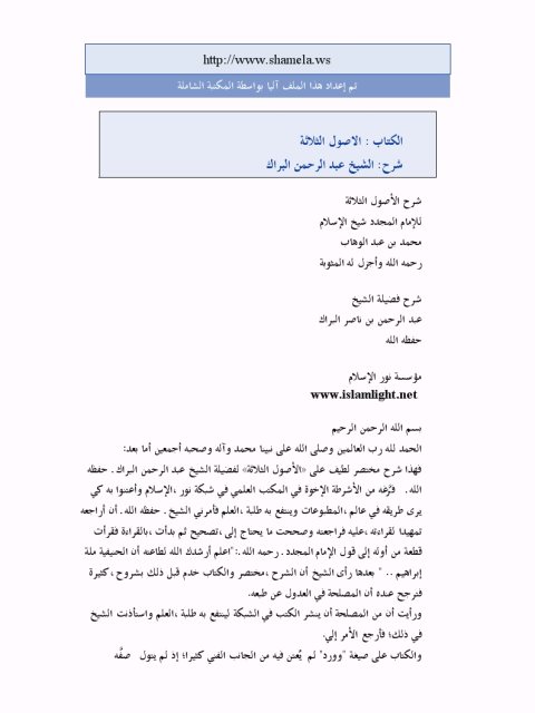 تحميل كتاب القاديانية PDF عامر النجار