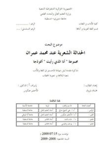 تحميل كتاب الحداثة الشعرية عند محمد عمران مجموعة أنا الذى رأيت أنموذجا ل هشام باروق PDF هشام باروق