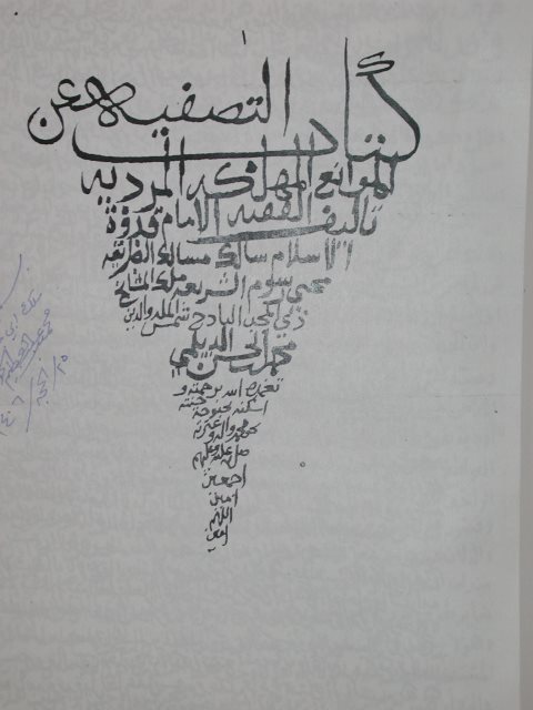 تحميل كتاب التصفية عن الموانع المهلكة المردية PDF محمد بن الحسن الديلمي روابط مباشرة