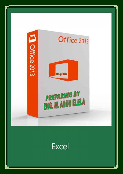 تحميل كتاب Excel 2013 الواجهة الانجليزية ل م/ محمد أبو العلا PDF م/ محمد أبو العلا