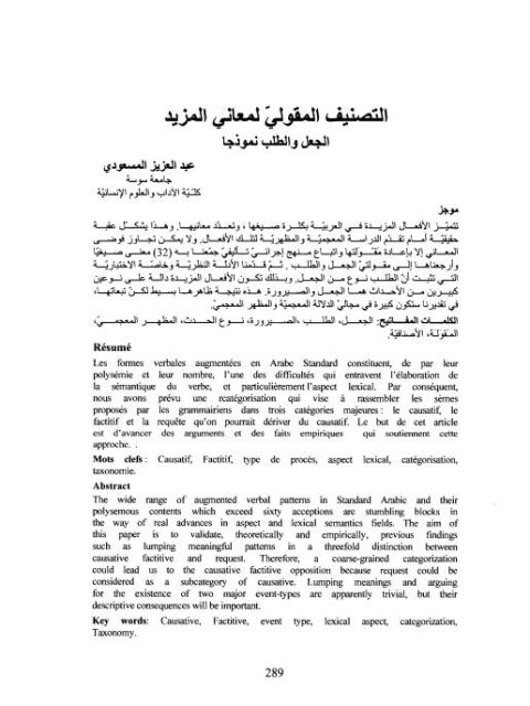 تحميل كتاب التصنيف المقولي لمعاني المزيد الجعل والطلب نموذجاً PDF عبدالعزيز المسعودي