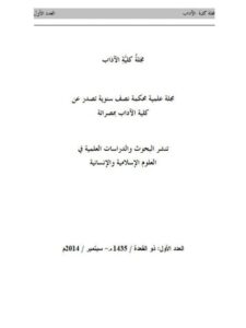 تحميل كتاب الاصطلاحات النحوية غير العاملة ولا المعمولة في الدرس النحوي المقاليد في شرح مصباح المطرزي أنموذجا PDF مصطفى سالم المازق
