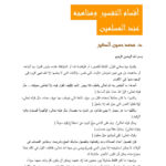 تحميل كتاب أقسام التفسير ومناهجه عند المسلمين محمد حسين الصغير PDF محمد حسين الصغير