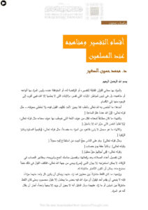 تحميل كتاب أقسام التفسير ومناهجه عند المسلمين محمد حسين الصغير PDF محمد حسين الصغير