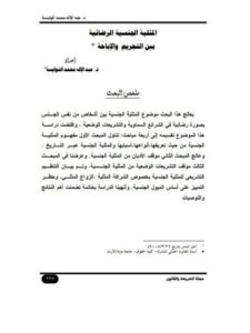 تحميل كتاب إستراتيجية التنمية السياسية دراسة تحليلية لمتغير البيروقراطية في الجزائر PDF طاشية أبو مدين