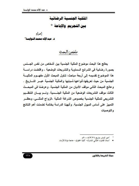 تحميل كتاب إستراتيجية التنمية السياسية دراسة تحليلية لمتغير البيروقراطية في الجزائر PDF طاشية أبو مدين