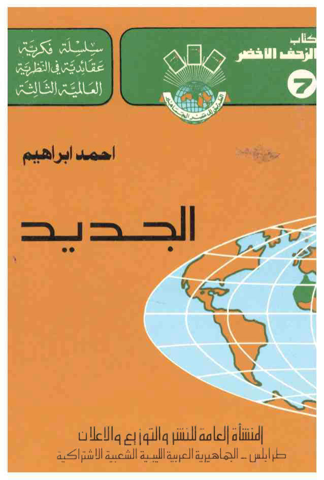 تحميل كتاب الجديد ل أحمد إبراهيم PDF أحمد إبراهيم