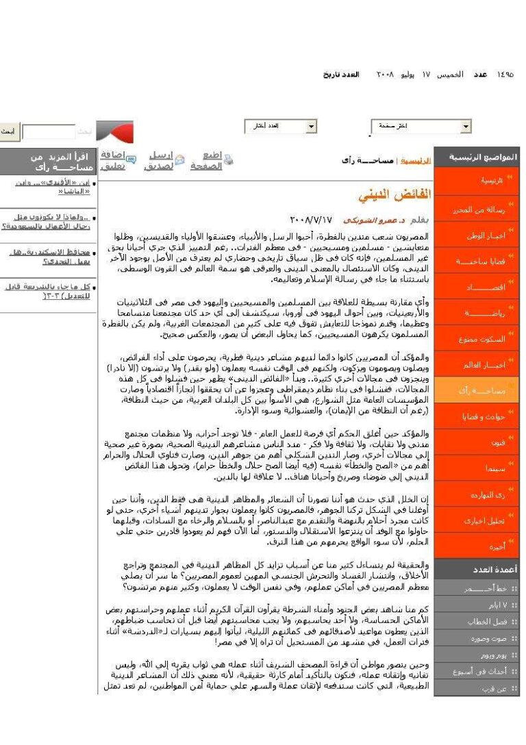 تحميل كتاب الفائض الديني مقالة ل عمرو الشوبكي PDF عمرو الشوبكي
