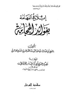 تحميل كتاب التطور الاقتصادي خلال العصر العباسي الاول دراسة مقارنة مع الاوضاع الاقتصادية الاوروبية في تلك الفترة – مقدمة الرسالة العلمية ل عادل سباعي متولى PDF عادل سباعي متولى ملف واحد