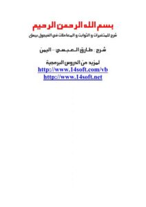 تحميل كتاب المتغيرات والثوابت في الفيجول بيسك PDF
