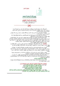 تحميل كتاب التكرار في القرآن العظيم PDF أحمد جمال العمري