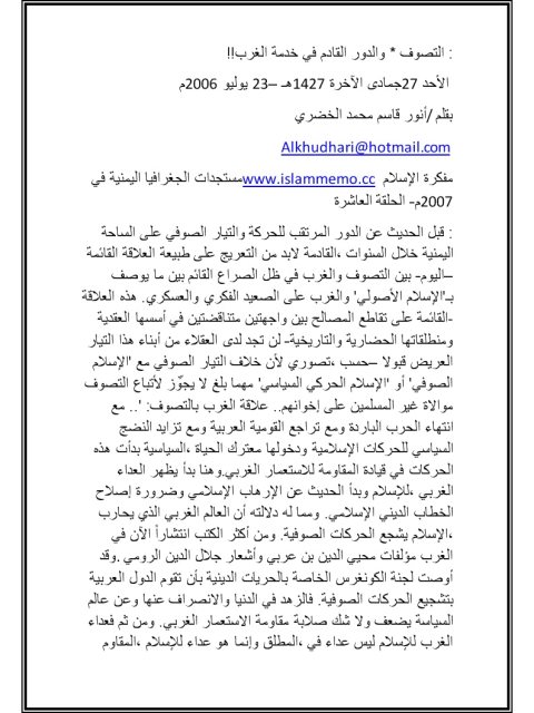 تحميل كتاب التصوف والدور القادم في خدمة الغرب PDF أنور قاسم محمد الخضري