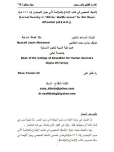 تحميل كتاب السبك المعجمي في كتاب الإمتاع والمؤانسة لأبي حيان التوحيدي ت 414 هـ PDF رنا خليل علي