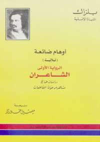 تحميل كتاب أوهام ضائعة PDF أونوريه دي بلزاك مناسب للهواتف
