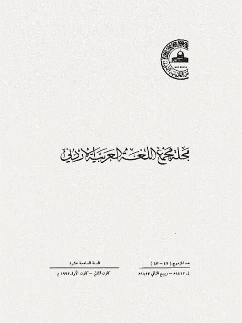 تحميل كتاب المصطلح العمل بين الثراء والإغناء ل جلال شوقي PDF جلال شوقي