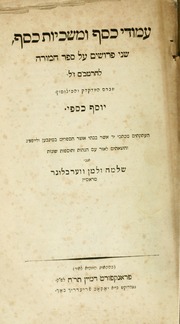 تحميل كتاب Amude Kesef ve makiyot kesef PDF