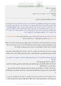 تحميل كتاب إبطال الإحتجاج بحديث فتح القسطنطينية على صحة مذاهب المبتدعة PDF إبراهيم بن محمد الحقيل