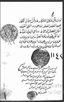 تحميل كتاب الإشاعة لأشراط الساعة 1142 PDF