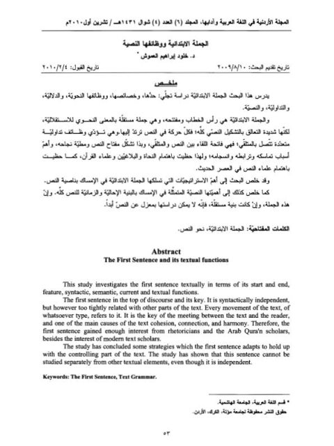 تحميل كتاب الجملة الابتدائية ووظائفها النصية PDF خلود إبراهيم العموش