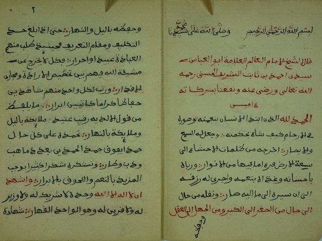 تحميل كتاب التفكير والاعتبار في فضل الصلاة على النبي المختار PDF أبو العباس أحمد بن ثابت الشريف