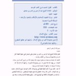 تحميل كتاب القول السديد شرح كتاب التوحيد PDF عبد الرحمن بن ناصر السعدي