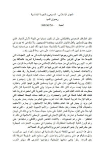 تحميل كتاب الحوار الإسلامي المسيحي والتجربة الأندلسية مقالة في جريدة الحياة PDF رضوان السيد