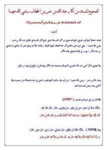 تحميل كتاب الصحيح المسند من آثار عبد الله بن عمر بن الخطاب رضي الله عنهما PDF عبد الله بن فهد الخليفي
