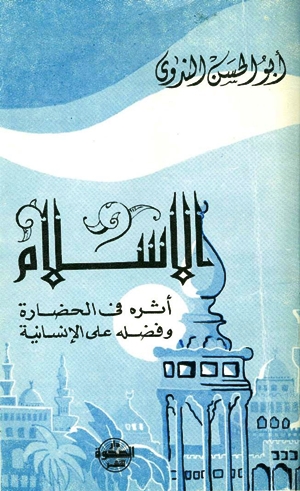 تحميل كتاب الإسلام وأثره في الحضارة وفضله على الإنسانية PDF