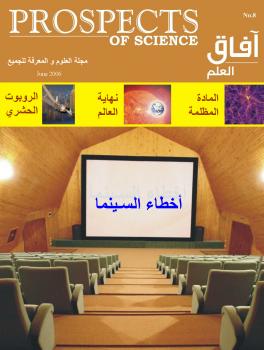 تحميل كتاب آفاق العلم . يونيو 2006 لمجلة آفاق العلم PDF مجلة آفاق العلم