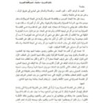تحميل كتاب الفاصلة الصوتية وأثرها في الجملة العربية ل صباح علاوي خلف PDF صباح علاوي خلف