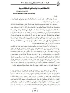 تحميل كتاب الفاصلة الصوتية وأثرها في الجملة العربية ل صباح علاوي خلف PDF صباح علاوي خلف