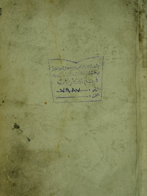تحميل كتاب التوضيح في حل غوامض التنقيح PDF عبيد الله بن مسعود بن تاج الشريعة