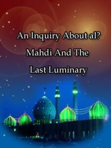 تحميل كتاب An Inquiry About al Mahdi And The Last Luminary PDF Muhammad Baqer Sadr