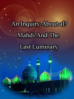 تحميل كتاب An Inquiry About al Mahdi And The Last Luminary PDF Muhammad Baqer Sadr