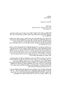 تحميل كتاب اللغة العربية وسبيل النهوض مقالة في جريدة الإتحاد PDF عبد الملك مرتاض