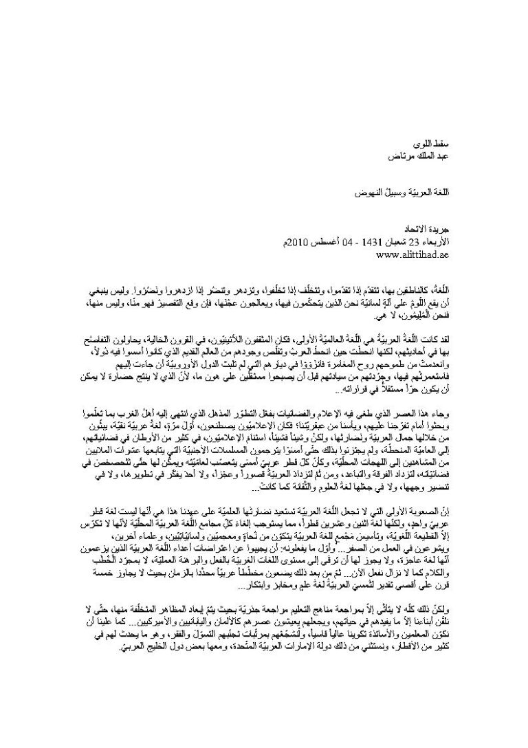 تحميل كتاب اللغة العربية وسبيل النهوض مقالة في جريدة الإتحاد PDF عبد الملك مرتاض