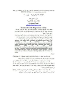 تحميل كتاب الإعجاز التشريعي في المواريث PDF مازن إسماعيل هنية