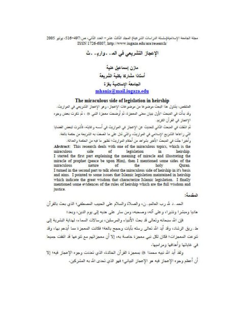 تحميل كتاب الإعجاز التشريعي في المواريث PDF مازن إسماعيل هنية