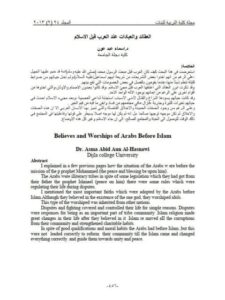 تحميل كتاب العقائد والعبادات عند العرب قبل الإسلام PDF أسماء عبد عون