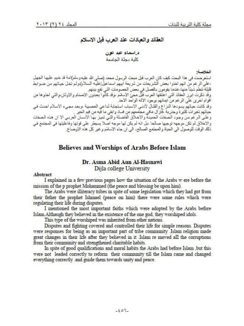 تحميل كتاب العقائد والعبادات عند العرب قبل الإسلام PDF أسماء عبد عون