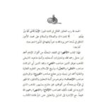 تحميل كتاب الأظهر في الفقه الحنبلي PDF مراد شكري